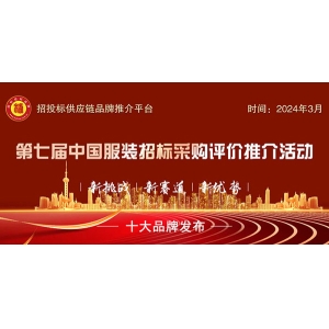 bifa·必发全站2024中国特种防护打扮十大品牌榜单公布