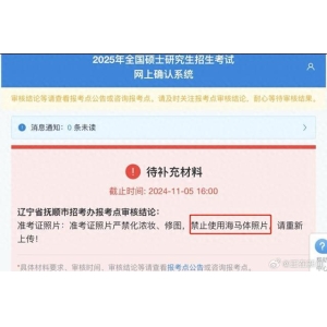 bifa·必发网址消息多一度丨“考研禁用海马体照片”引热议拍摄证件照这些事项要留