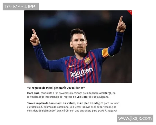 梅西重返巴萨传闻引发热议 球迷期待新篇章的开启